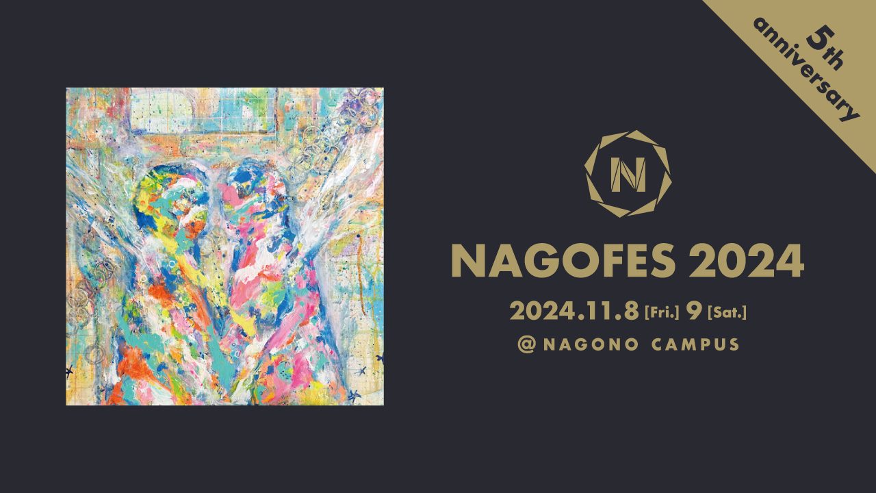 【開業５周年】NAGOFES 2024 -Business Day-