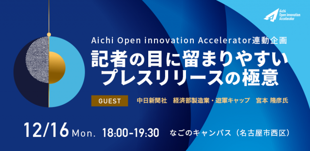 記者の目に留まりやすいプレスリリースの極意