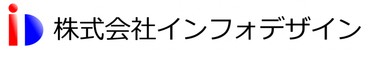 株式会社インフォデザイン