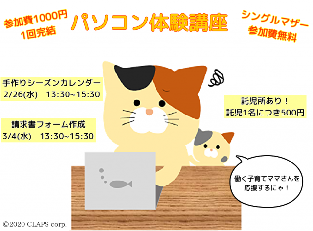 【3/4】1回1000円！パソコン体験講座　請求書フォーム作成