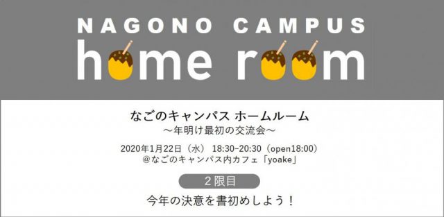 定例MeetUP「ホームルーム」 #2　今年の決意を書き初めしよう！