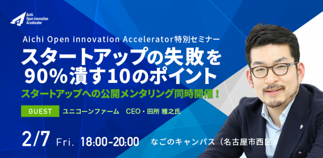 スタートアップの失敗を90%潰す10のポイント