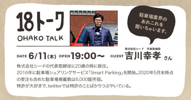 【株式会社R-pro】18トーク「guest：株式会社シード代表　吉川 幸孝さん」
