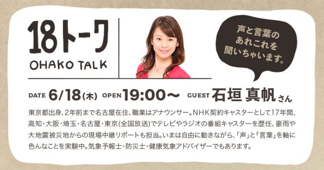 【株式会社R-pro】18トーク「guest：石垣 真帆さん」