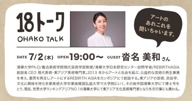 【株式会社R-pro】18トーク「guest：沓名美和さん」