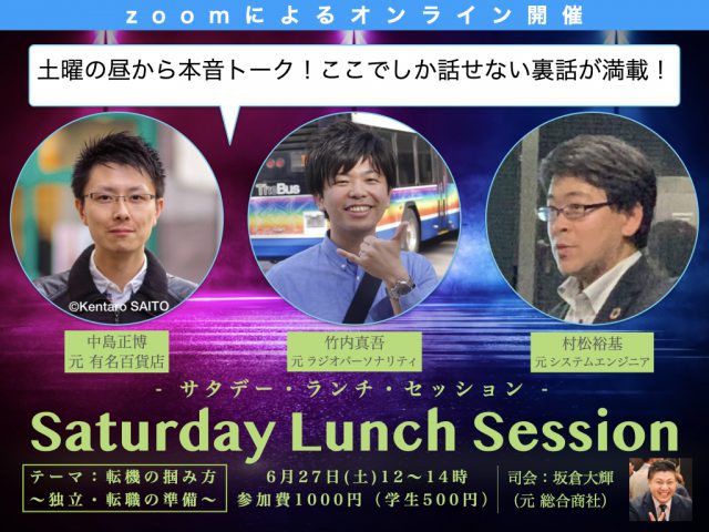 【スノーフレイク・コンサルティング×合同会社eees】Saturday Lunch Session
