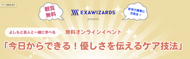 【無料オンラインイベント】今日からできる！優しさを伝えるケア技法