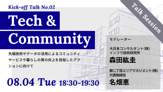 【N2/LAB】テーマ別トーク＃2　Tech & Community