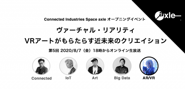【Youtubeライブ/無料】ヴァーチャル・リアリティ VRアートがもらたらす近未来のクリエイション
