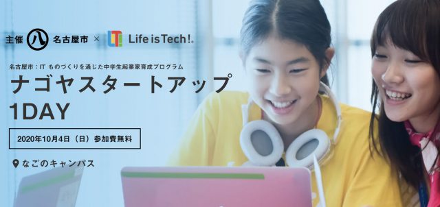 ナゴヤスタートアップ 1DAY