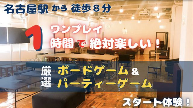 【ボードゲームフェスタまいたーん！】ワンプレイ1時間で絶対楽しい！厳選ボードゲーム＆パーティゲーム