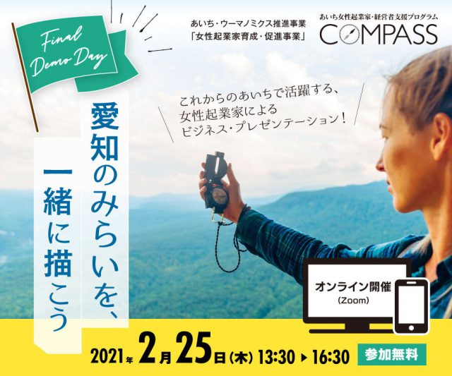 あいちCOMPASS 2020 Final DemoDay