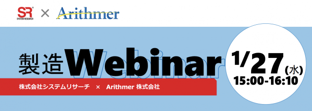 【WEBINAR】 製造現場における課題解決のお手伝いをいたします