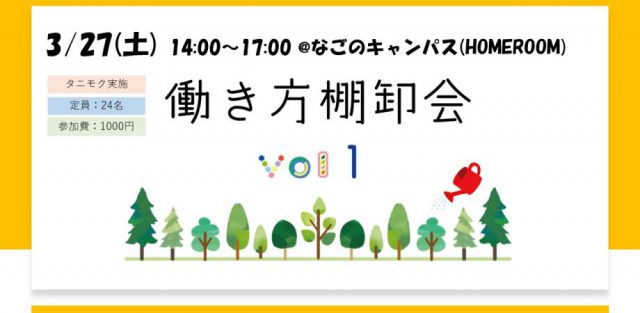 働き方棚卸会 2021 Vol1 (オフライン開催!!)