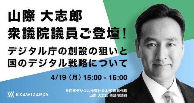 デジタル創設の狙いと国のデジタル戦略について