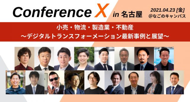 Conference X in 名古屋
