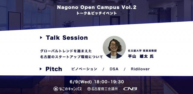 スタートアップ・トーク＆ピッチイベント【Nagono Open Campus vol.2】平山 雄太 氏