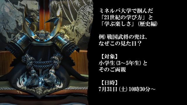 ミネルバ大学で掴んだ「21世紀の学び方」と「学ぶ楽しさ」(歴史編)