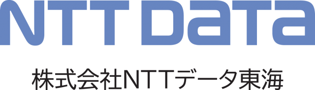 株式会社NTTデータ東海