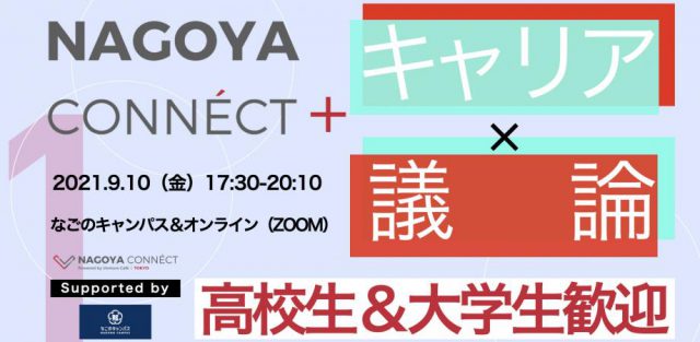 NAGOYA CONNÉCT + #1