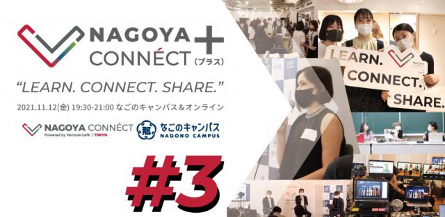 NAGOYA CONNÉCT +(プラス) #3
