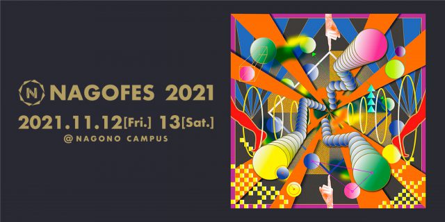 【NAGOFES2021】なごのキャンパス2周年イベント