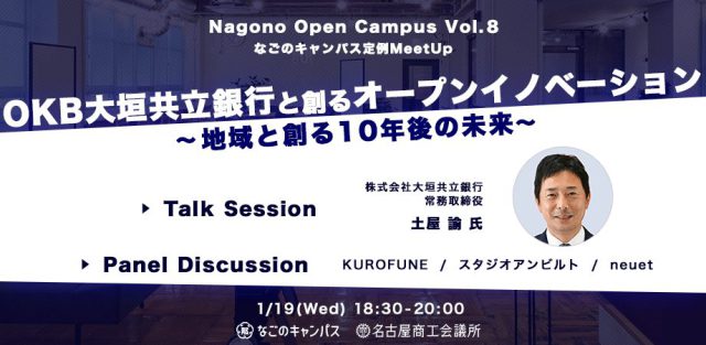 スタートアップ・トーク＆ピッチイベント【Nagono Open Campus vol.8】