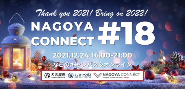 【NAGOYA CONNÉCT】#18