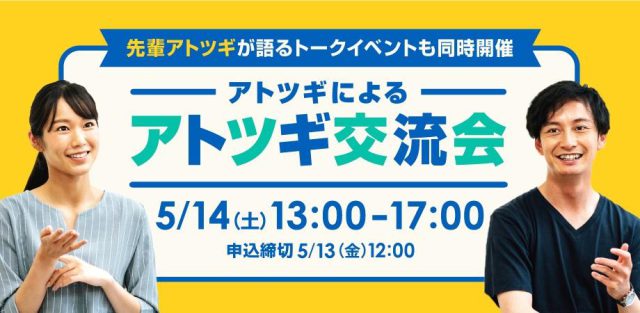 【メディア引っ張りだこな社長出演】アトツギのアトツギによるアトツギのための交流会 vol.1