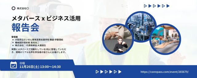 メタバースで行うビジネス交流会 #9