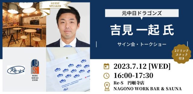 吉見一起氏　サイン会・トークショー！