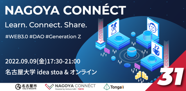 【NAGOYA CONNÉCT】 #31  WEB3.0_DAO_Generation Z