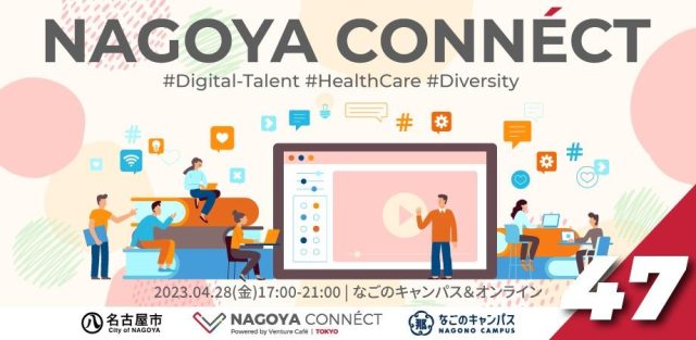 【NAGOYA CONNÉCT】 #47