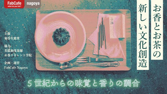 5世紀からの味覚と香りの調合