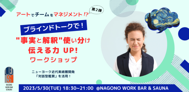 ＜アートでチームをマネジメント！？第二弾＞アートを通じて「伝える力」を学ぶワークショップ！