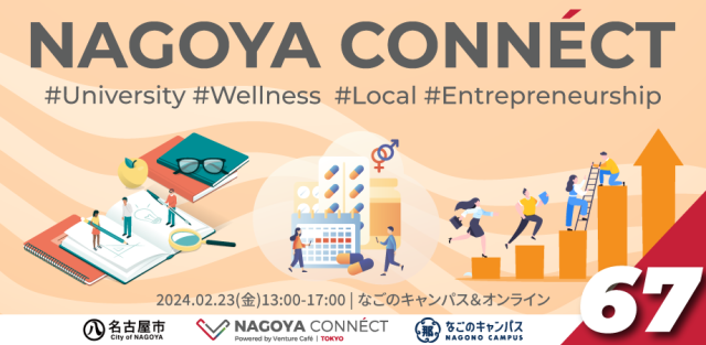 【NAGOYA CONNÉCT】 #67
