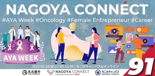 【NAGOYA CONNÉCT】 #91