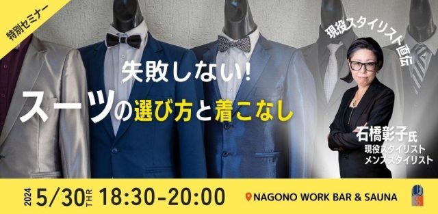 【現役スタイリスト直伝！】失敗しない、ワンランク上のスーツの選び方と着こなしの基本