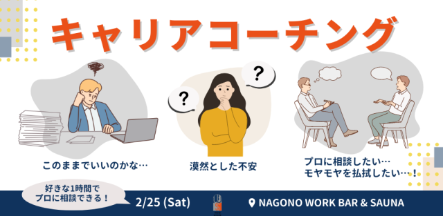 【キャリアコーチング】自分が納得のいく正解を探る #2