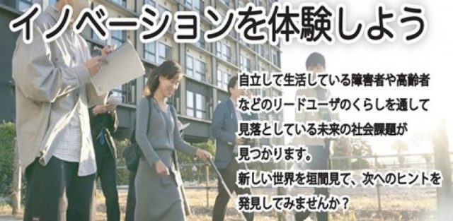 インクルーシブデザイン名古屋体験会