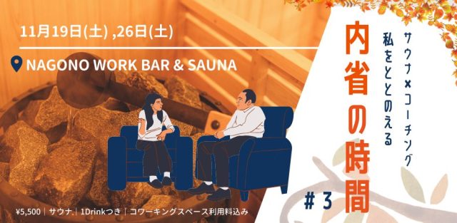 【サウナ×コーチング】私をととのえる内省の時間 #3