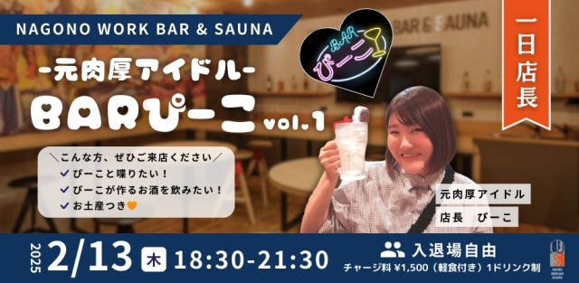 BARぴーこ vol.1