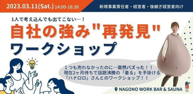【新規事業責任者・経営者・後継ぎ経営者】自社の強み”再発見”！ワークショップ