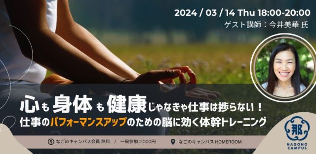 心も身体も健康じゃなきゃ仕事は捗らない！〜仕事のパフォーマンスアップのための脳に効く体幹トレーニング〜