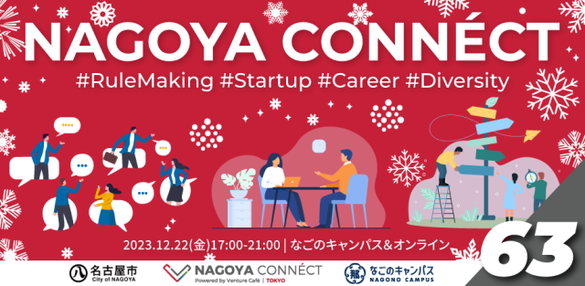 【NAGOYA CONNÉCT】 #63