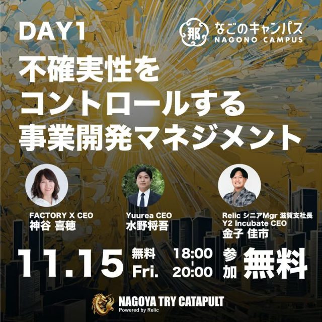 不確実性をコントロールする事業開発マネジメント