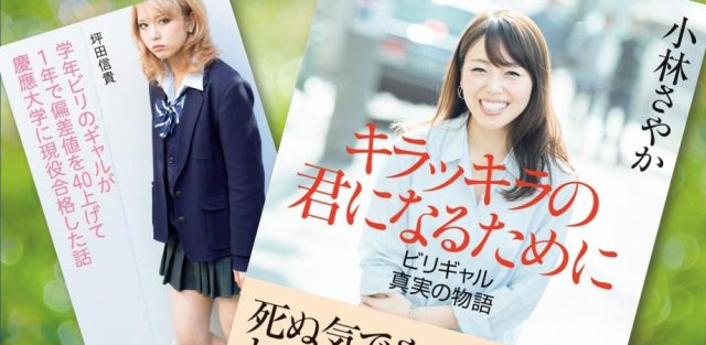 映画「ビリギャル」主人公が語る、 子供の能力を引き出すオトナのあり方