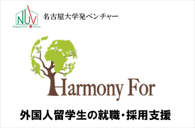 留学生の心を掴む！外国人留学生の採用セミナー