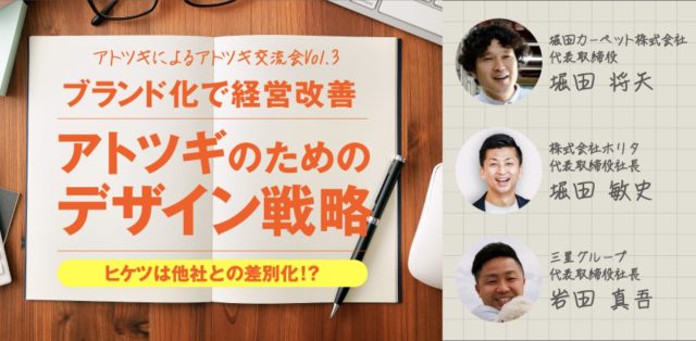 生き残るためのデザイン戦略こっそり会議＠名古屋