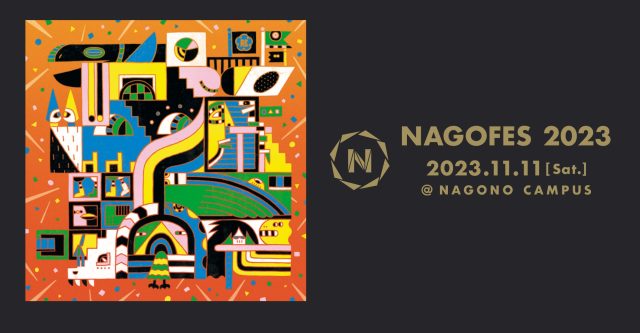 【開業４周年記念】NAGOFES2023